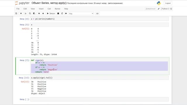 Метод apply объекта Series. Анализ данных с помощью Pandas