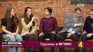 "Итоги  Дня с Николозом Мжаванадзе" № 738📜 - Грузины В Мгимо