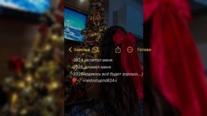 новогодняя песня 🎧 🎄она как подарок на новый год ❤️🥀влюбился жёстко в неё 🙂🥀✨душэвно музычка👌