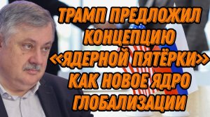 Дмитрий Евстафьев о планах по Украине, стратегии Трампа, российских активах, интересах России