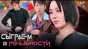 актёры из фильма - Игра в кальмара играют в игры