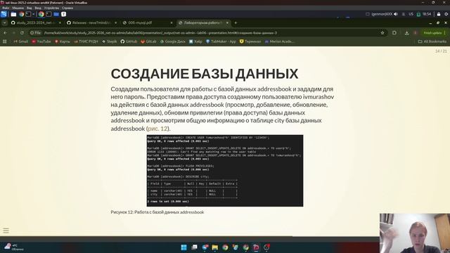 Лабораторная №6. Защита