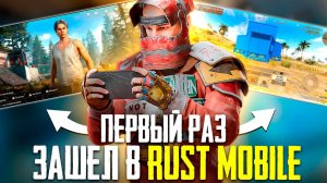 Rust mobile збт |  Геймплей режимы, выживание, строительство дома