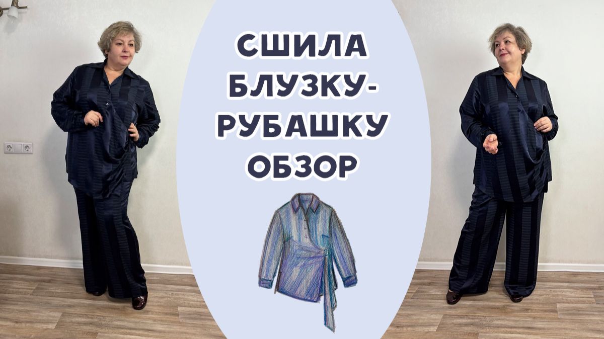 Сшила блузку-рубашку на Новый Год