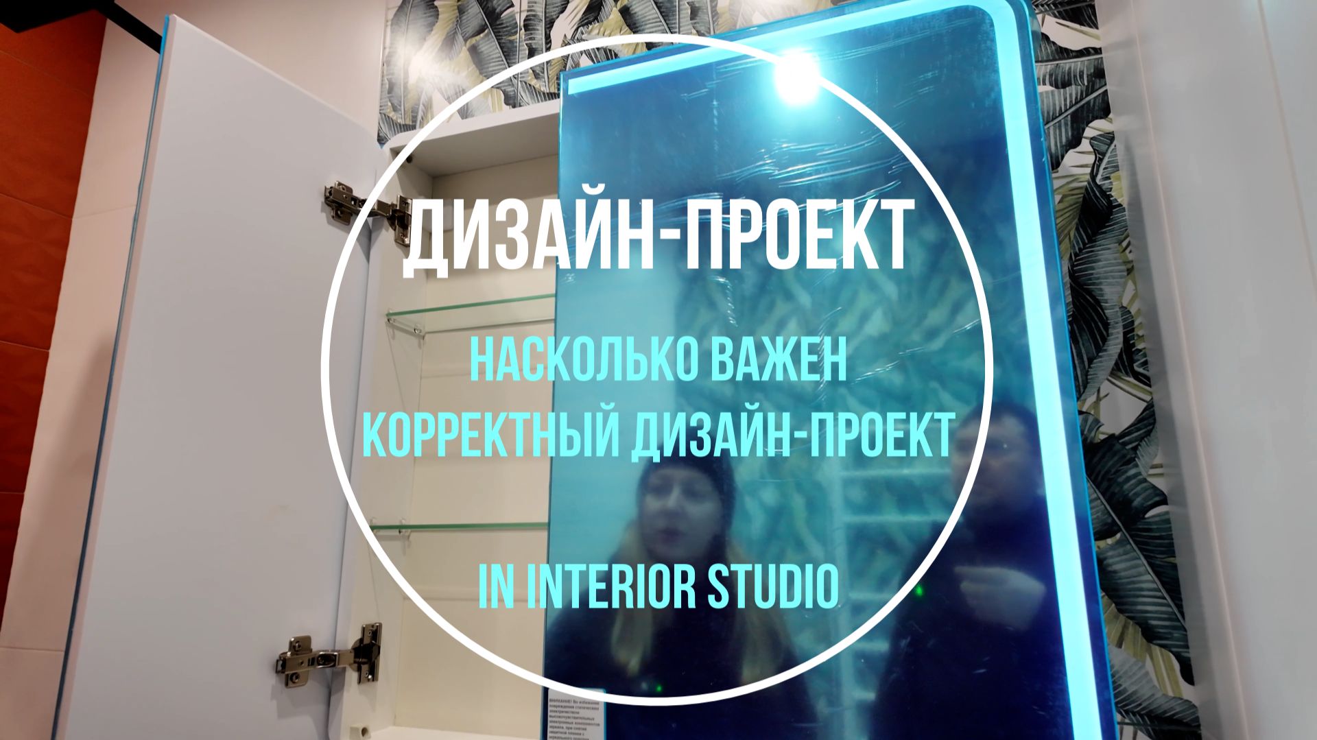 Как сделать ремонт по чужому дизайн-проекту и не наделать ошибок ?