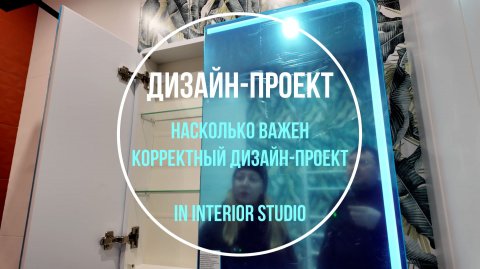 Как сделать ремонт по чужому дизайн-проекту и не наделать ошибок ?