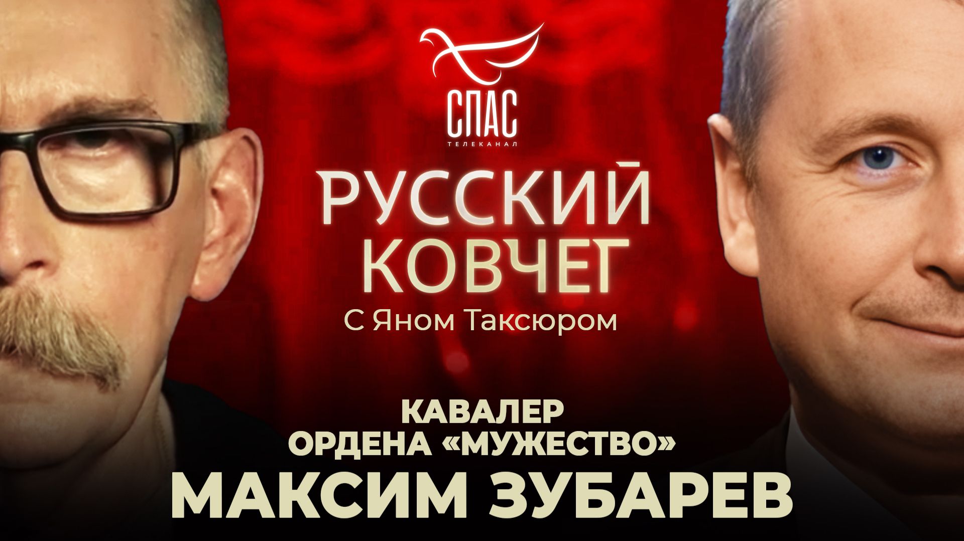 Кавалер ордена «Мужество» Максим Зубарев. Русская весна на Запорожской земле. Чудо Божье и жизнь после теракта. Русский ковчег