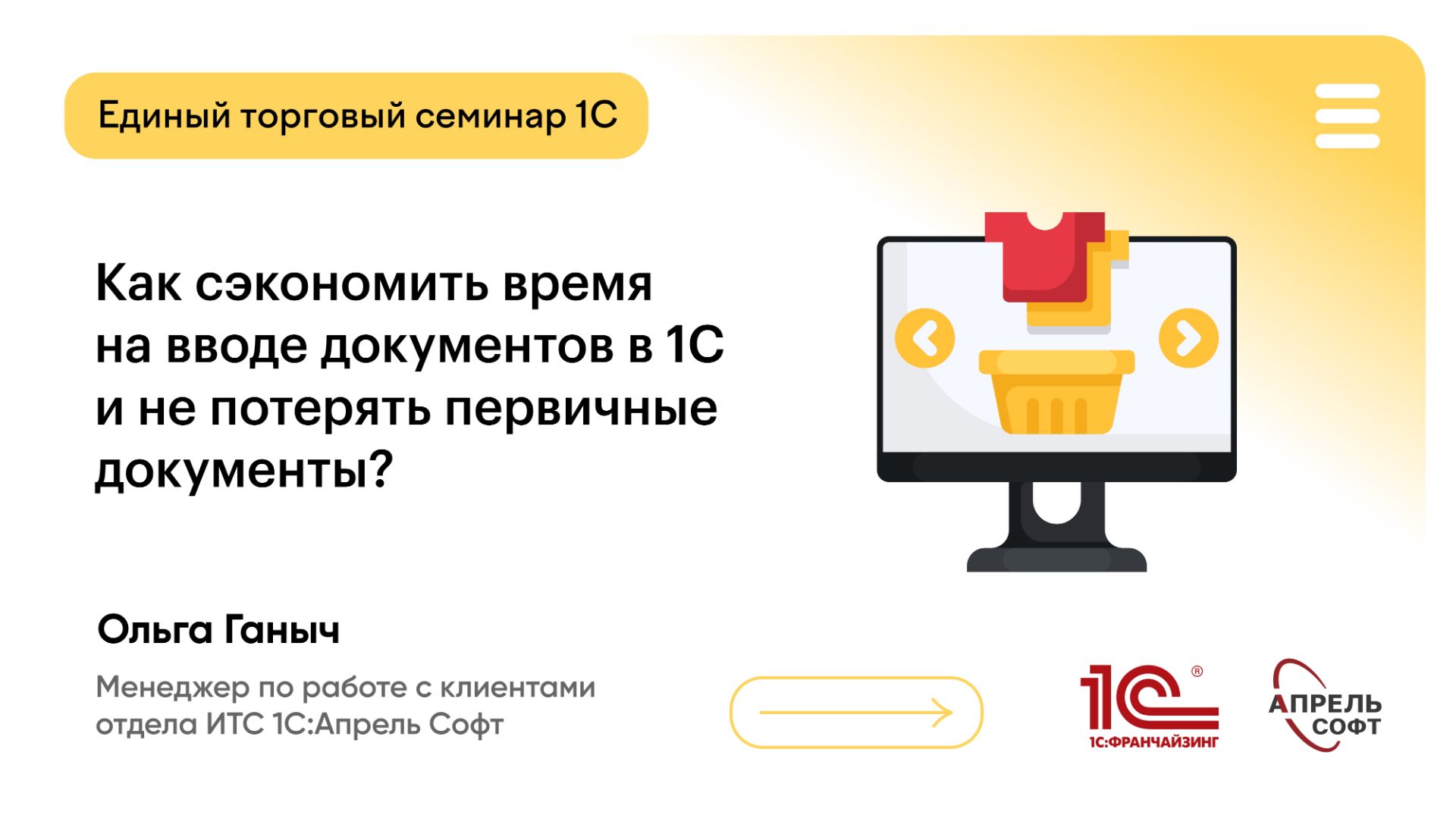 Как сэкономить время на вводе документов в 1Си не потерять первичные документы?