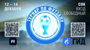 18:00 ООО «Газпром добыча Уренгой»  – ООО «Газпром переработка»