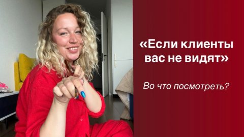Если меня не видят клиенты? во что посмотреть?