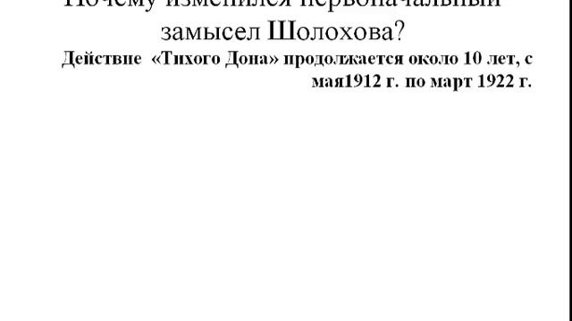 История создания романа  М. Шолохова  "Тихий Дон",11 класс смотреть онлайн