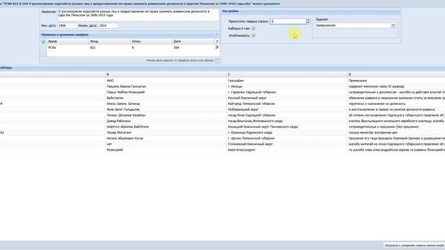 Загрузка табличного документа на "Великие описи"