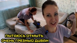 ВОСТАНОВЛЕНИЕ СТАРОЙ МЕБЕЛИ/ВОЗМОЖНО ДЛИ ОТМЫТЬ ГРЯЗНЫЙ ДИВАН В ДОМАШНИХ УСЛОВИЯХ ???