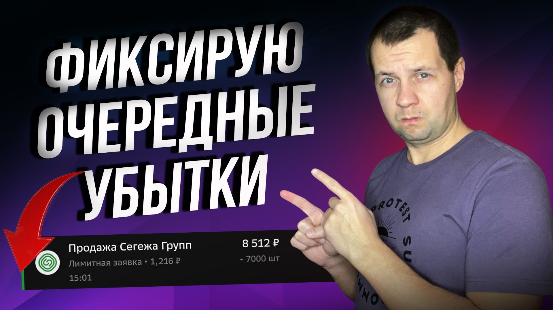 Продаю очередные акции в убыток. Не хочу платить налоги брокеру.