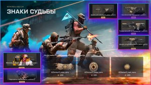 Знаки Судьбы новое Событие в игре WARFACE Полный Обзор #warface #wf #варфейс #знакисудьбы  #событие