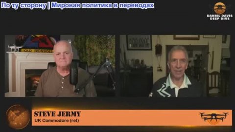 Дэниел Дэвис - Стив Джерми: Нефть, наркотики, Венесуэла, Колумбия