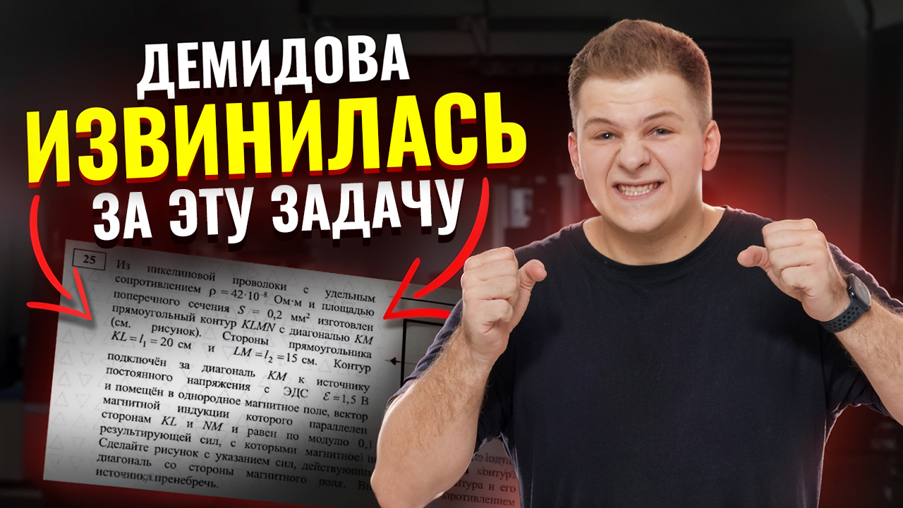 Скандал на ЕГЭ 2025 — опечатка в задаче? | Физика ЕГЭ 2026