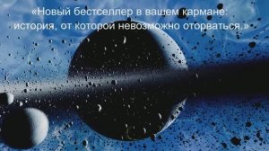 Бестселлер в кармане