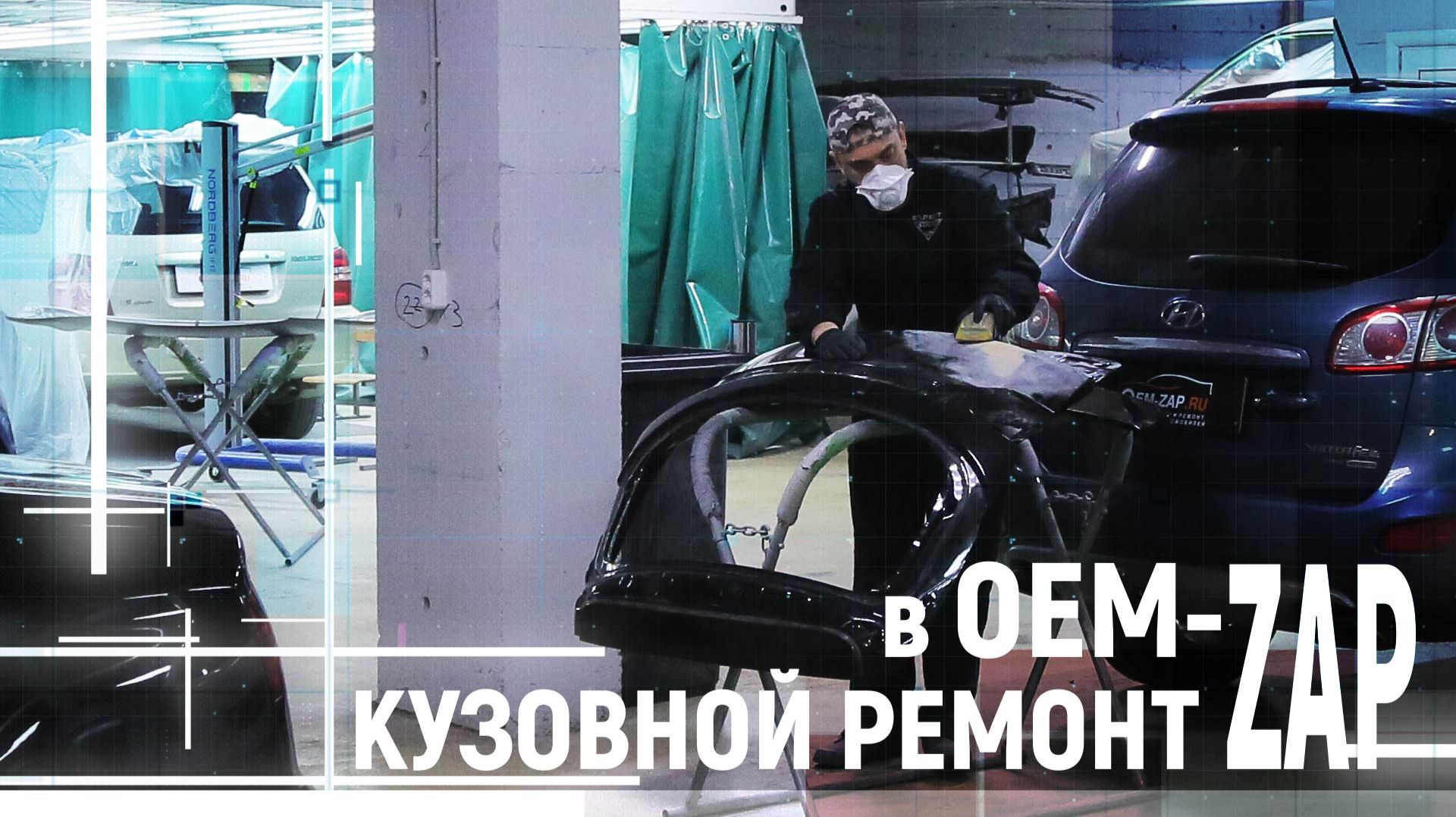 Кузовной ремонт в OEMZAP KIA CARNIVAL