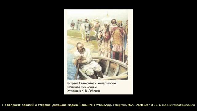 Урок 26. Походы Святослава. 945-972. 1 класс. Книга первая для чтения по Русской Истории.