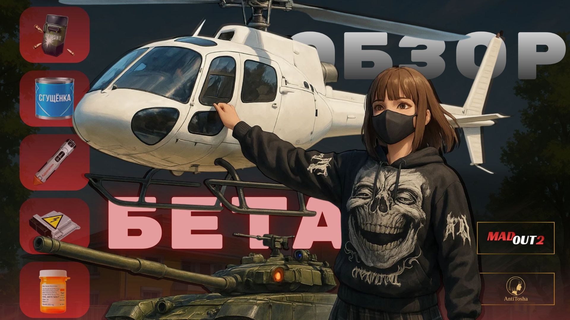 ОБНОВЛЕНИЕ 18 В MadOut2, ОБЗОР БЕТЫ