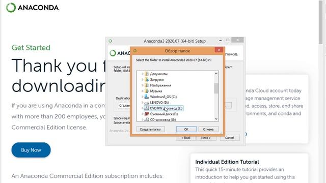Анализ данных с помощью Pandas. Установка Anaconda