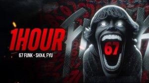 ℹ️ [1 ЧАС] 67 фонк- SHX4 x FYU