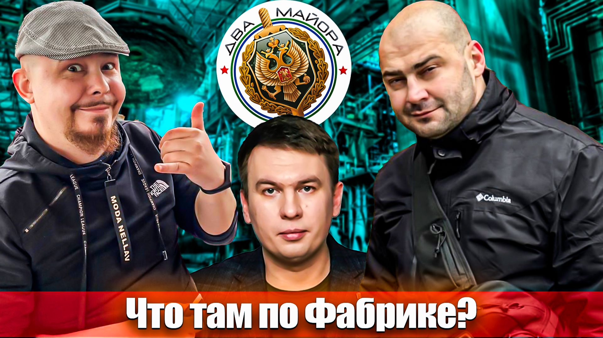 "Фабрика ненависти" и новые подробности