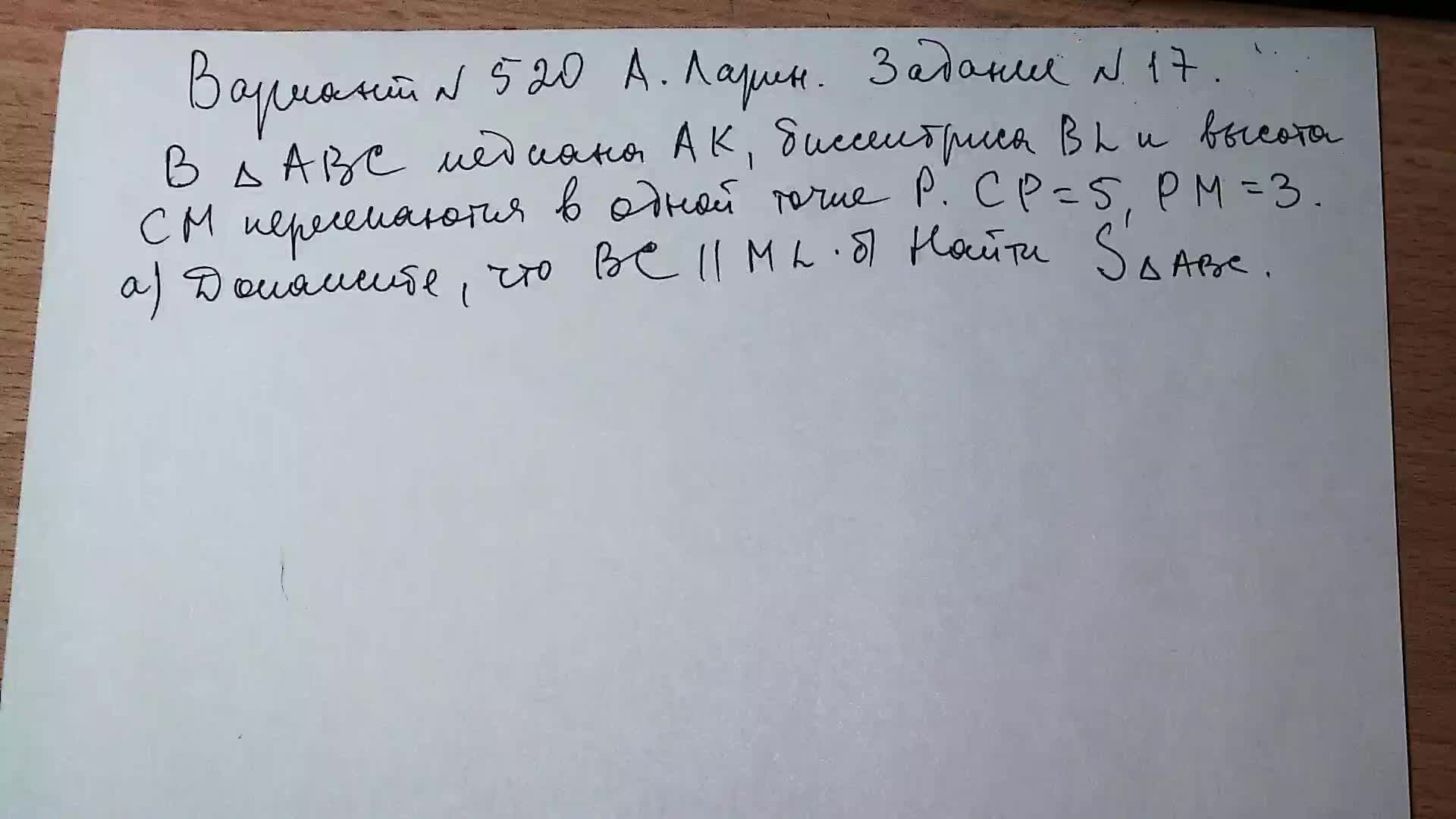 Вариант №520 А. Ларин. Задание №17.