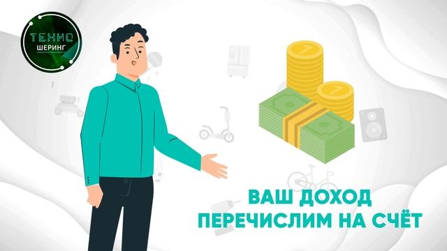 ﹤ТехноШеринг﹥ Партнерская программа-создай пассивный источник дохода ✅
