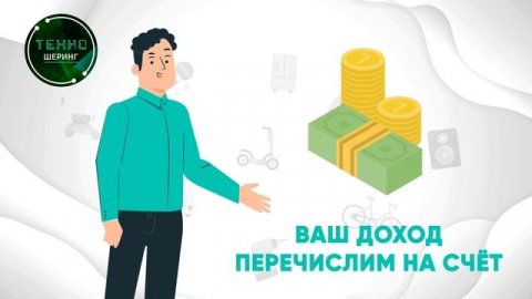 ﹤ТехноШеринг﹥ Партнерская программа-создай пассивный источник дохода ✅