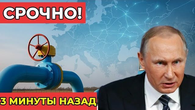 СРОЧНО Россия ужесточает правила поставок газа и выдвигает новые условия миру