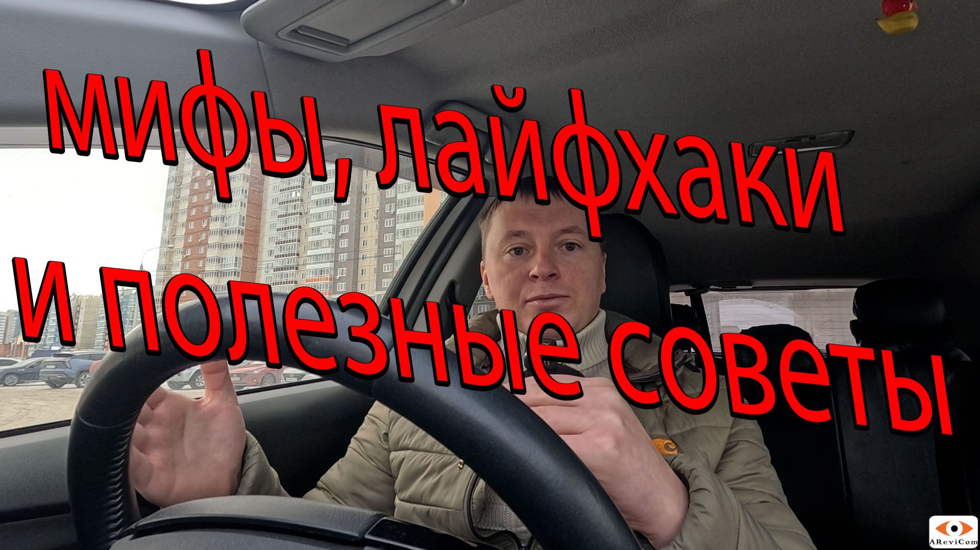 Правильная эксплуотация гибридов тойота зимой и не только, мифы, лайфхаки и полезные советы