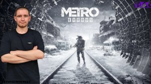 Metro Exodus ▪️ Часть №1