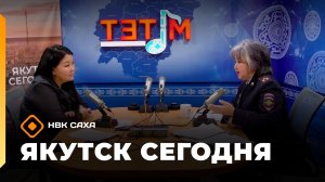 «Якутск сегодня»  (12.12.25)