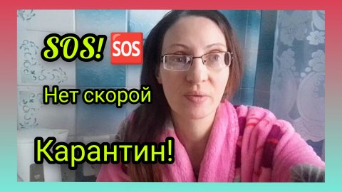 Закрыли Школу/Снова Заболели/Сельская жизнь