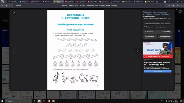 Урок 1. Подготовка к изучению чисел