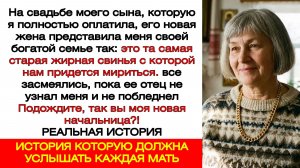 Моя невестка назвала меня свиньёй, но потом резко об этом пожалела