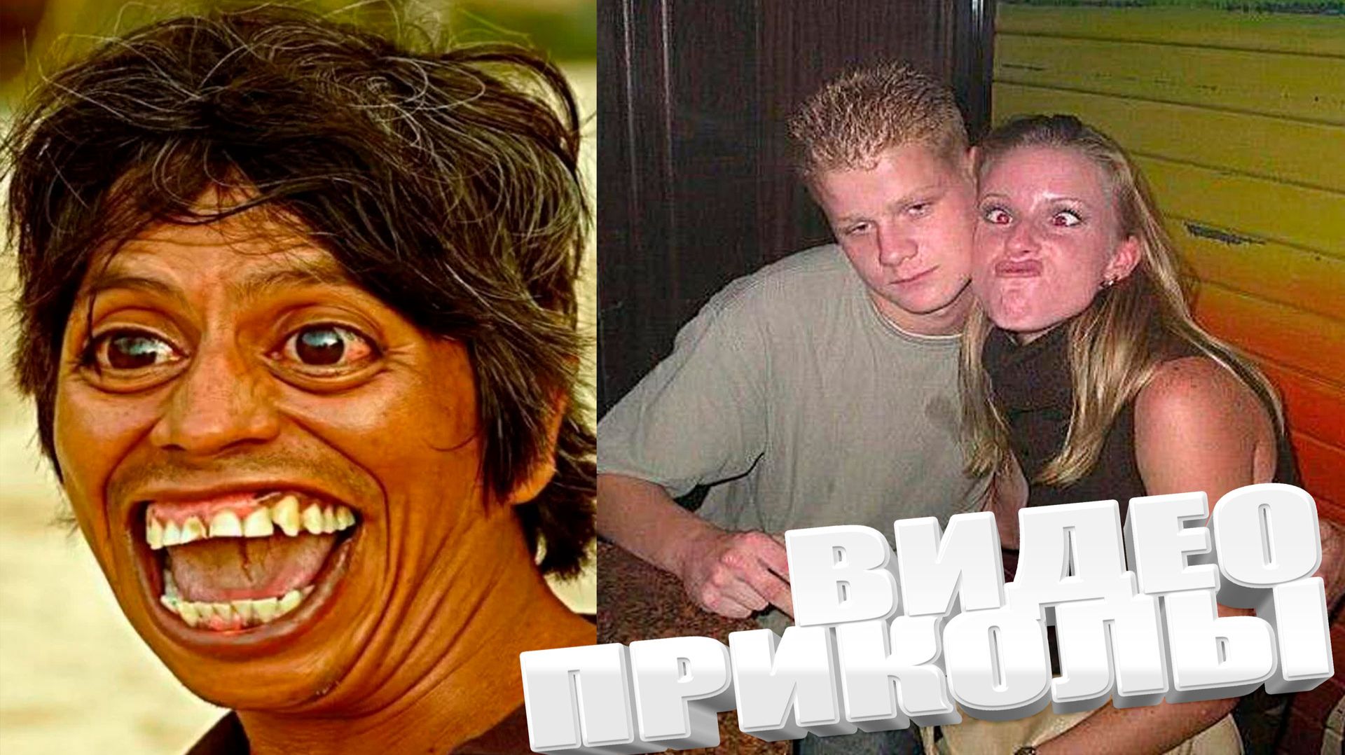 ВИДЕОПРИКОЛЫ \ КРУТЫЕ ПРИКОЛЫ 2025 \ НОВЫЕ ПРИКОЛЫ \ СМЕШНЫЕ ПРИКОЛЫ 2025 ЮМОР