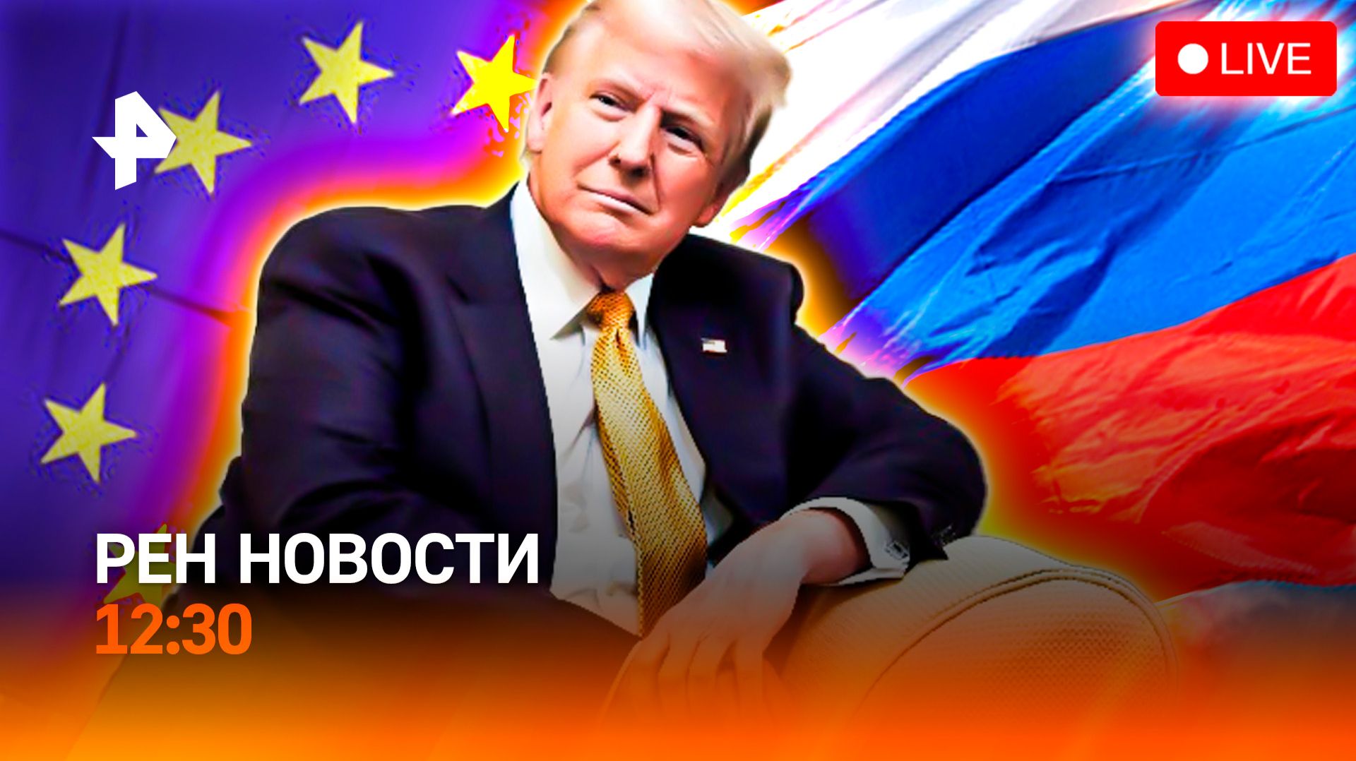 Финансовая афера ЕС / Памятник Месси в Индии / Снегопад в Сочи / РЕН Новости 13.12, 12:30