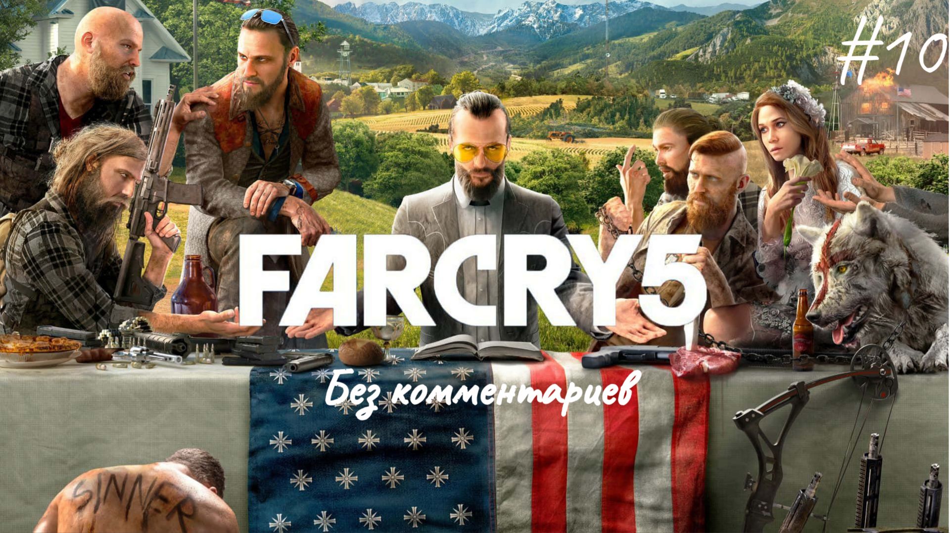 Спасли маршала ► Far Cry 5 #10