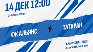ФК Альянс - ТАТКРАН