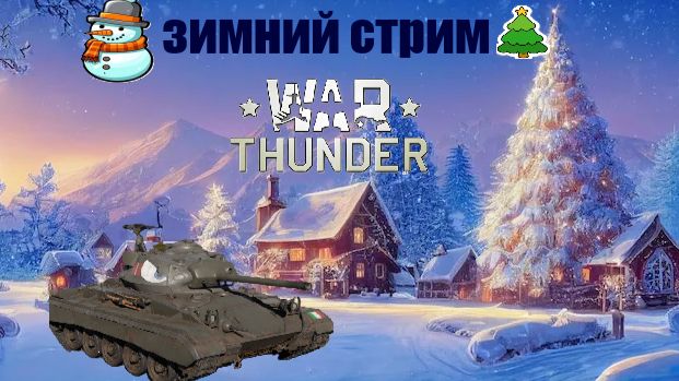 War Thunder