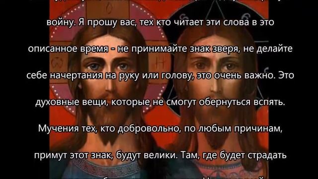 Послание Иисуса Христа : " Не принимайте начертания зверя " от 14 июня 2016