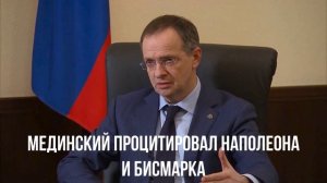 Решающая битва. Мединский. Зеленский в ярости.