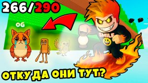 Кто Спрятал Этих Брейнротов По Карте в 🔎 Hunt the Brainrots Roblox