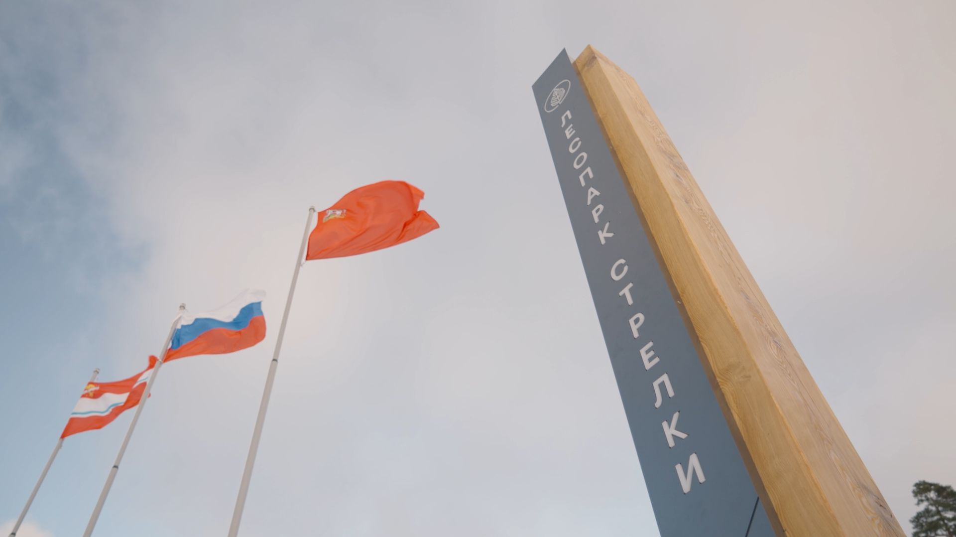 Первый этап благоустройства лесопарка «Стрелки» завершён!