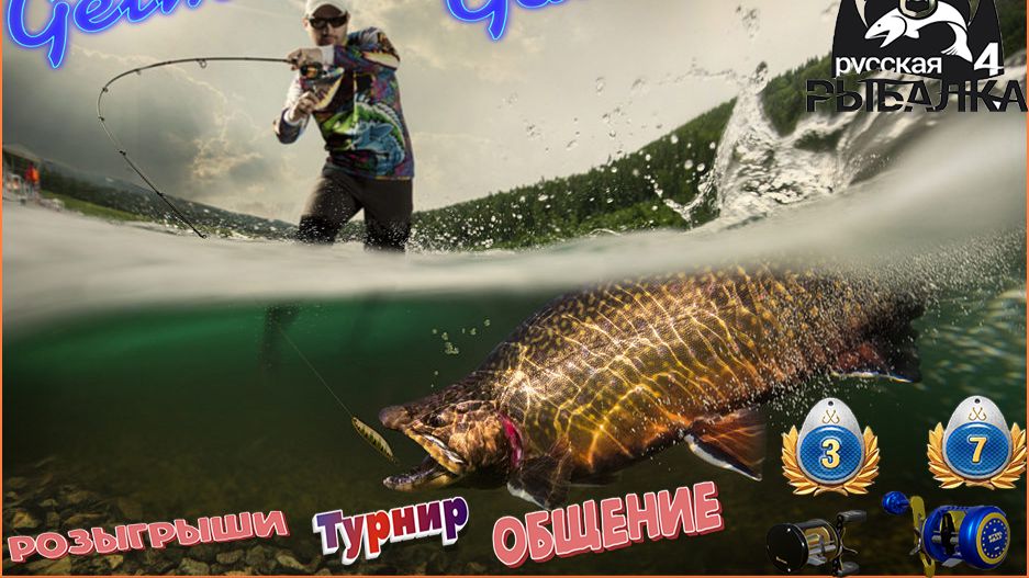 ФАРМ Серебра ПОИСК ТРОФЕЯ Русская Рыбалка 4 СОРЕВНОВАНИЯ