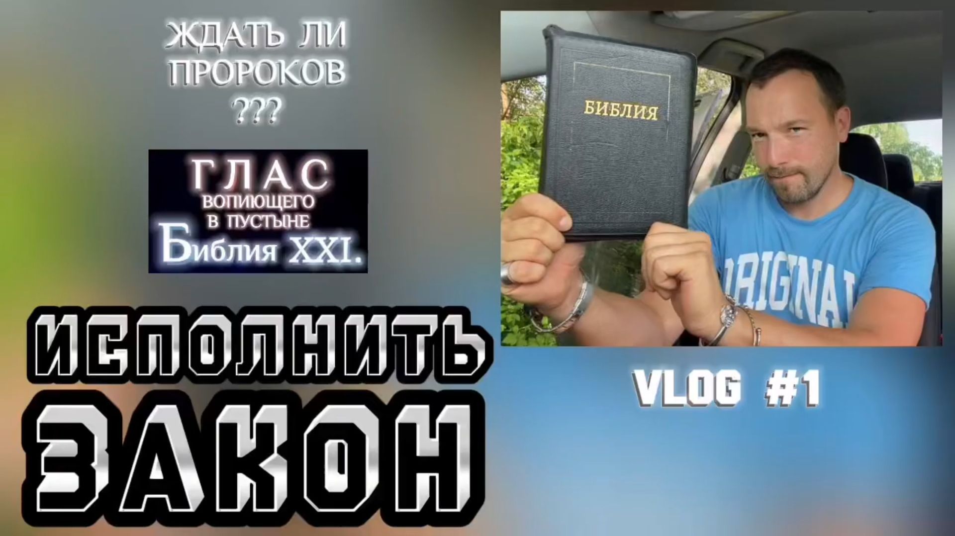 ИСПОЛНИТЬ ЗАКОН