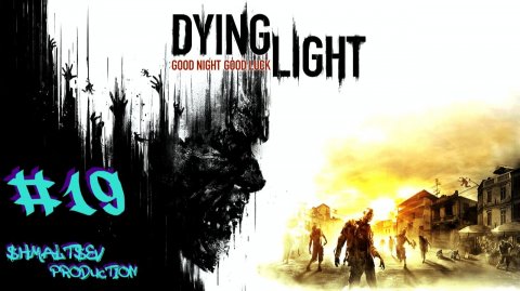 ГРУППА ХЭНСОНА И СПАСЕНИЕ ДОКТОРА ЗЕРЕ | DYING LIGHT #19